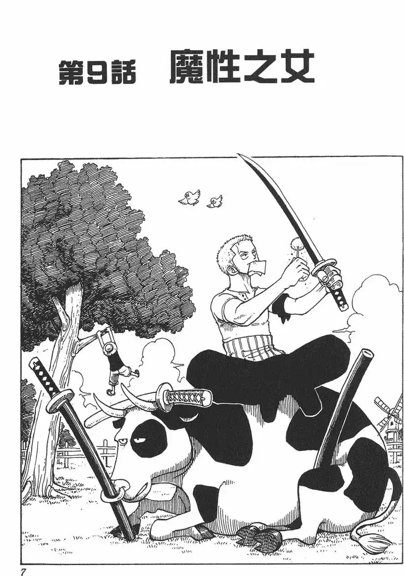 ONE PIECE航海王 单行本 第02卷 第7页