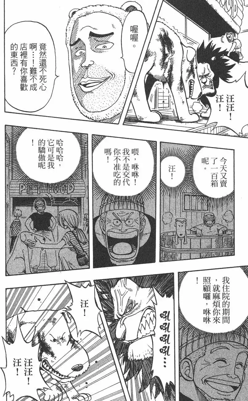ONE PIECE航海王 单行本 第02卷 第100页