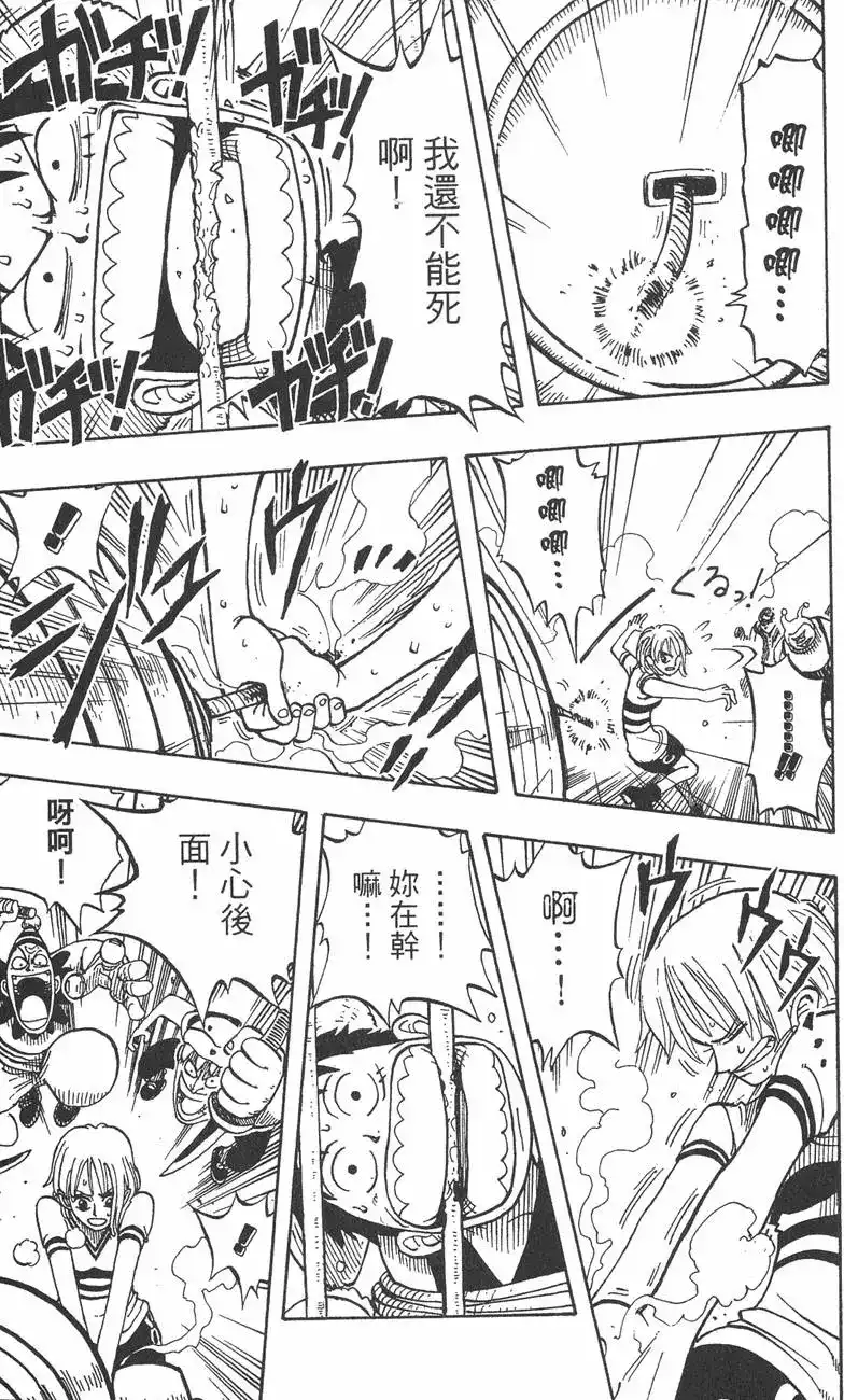 ONE PIECE航海王 单行本 第02卷 第47页