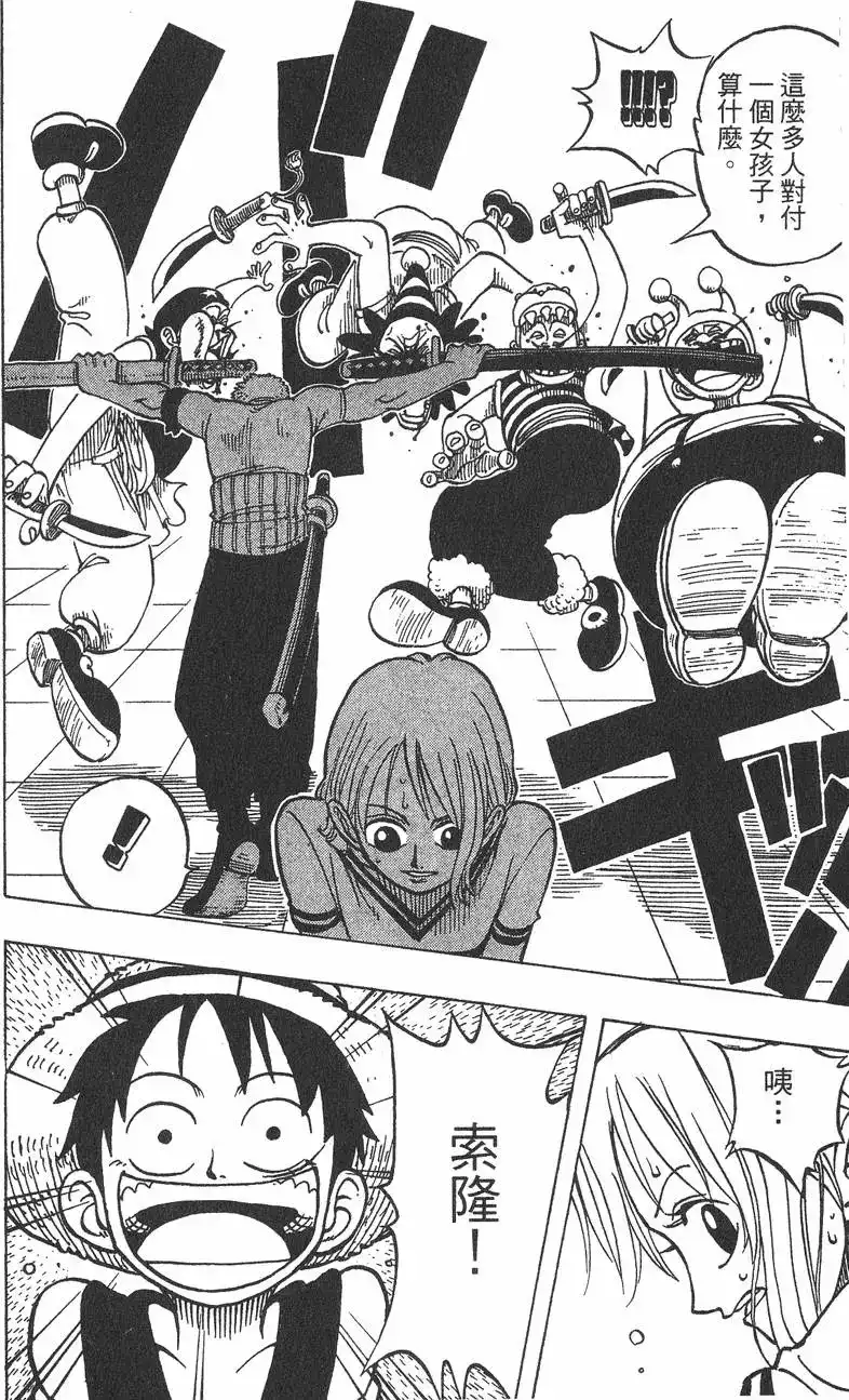 ONE PIECE航海王 单行本 第02卷 第48页