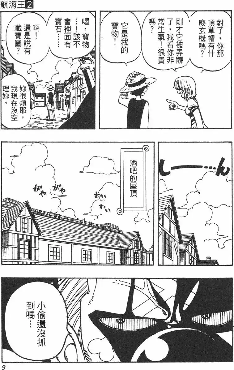 ONE PIECE航海王 单行本 第02卷 第9页
