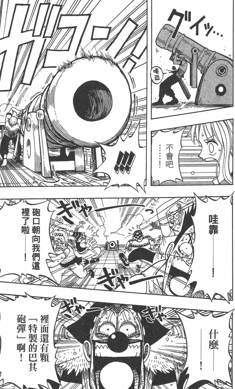 ONE PIECE航海王 单行本 第02卷 第65页