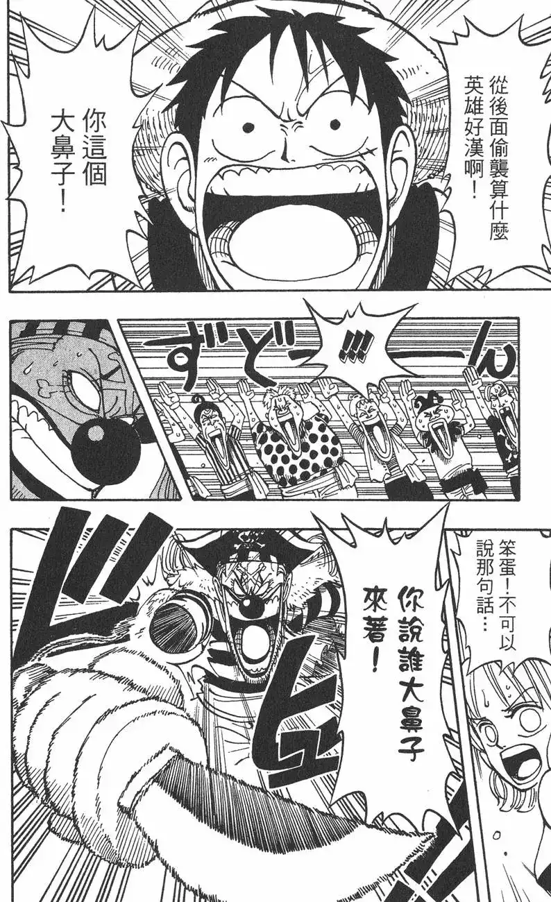 ONE PIECE航海王 单行本 第02卷 第60页