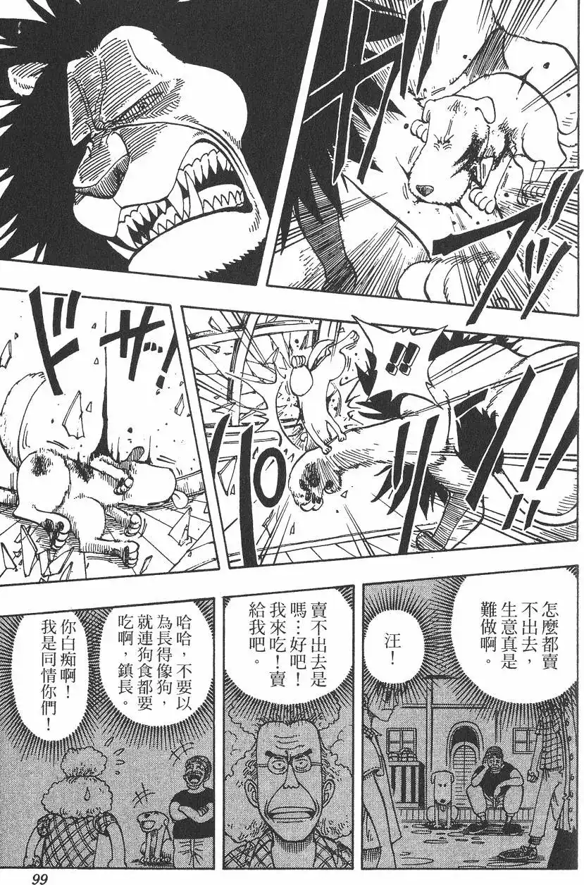 ONE PIECE航海王 单行本 第02卷 第99页
