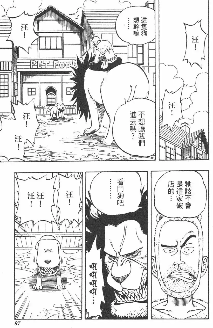 ONE PIECE航海王 单行本 第02卷 第97页