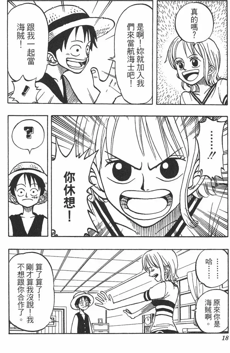 ONE PIECE航海王 单行本 第02卷 第18页