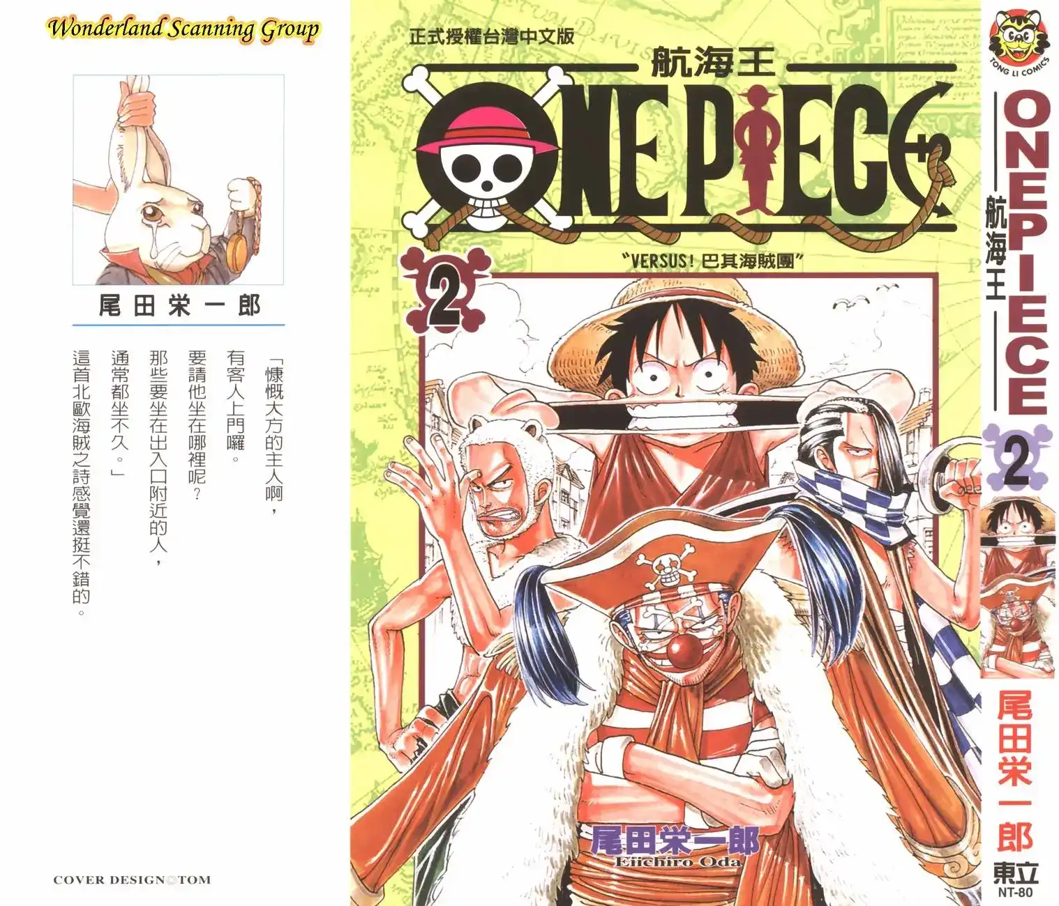 ONE PIECE航海王 单行本 第02卷 第1页