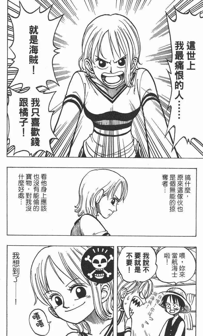 ONE PIECE航海王 单行本 第02卷 第20页