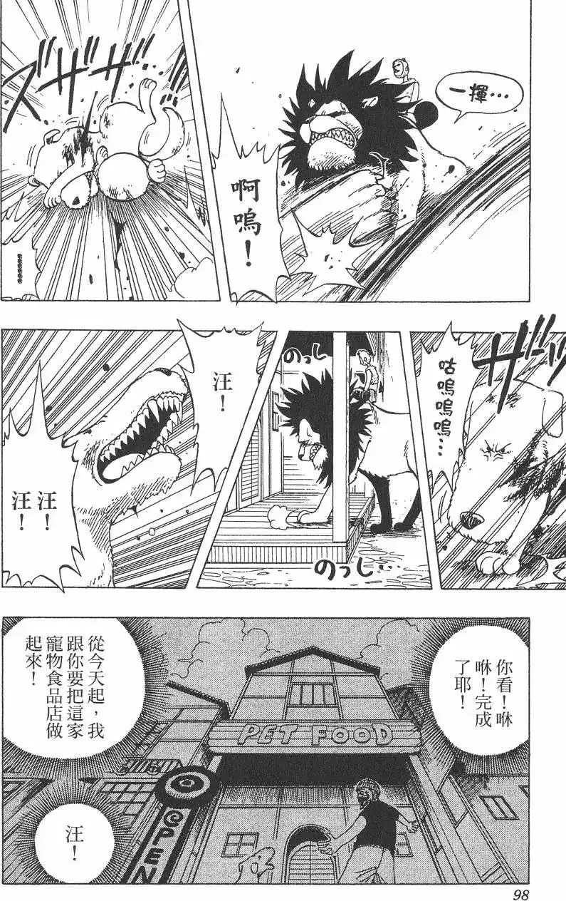 ONE PIECE航海王 单行本 第02卷 第98页