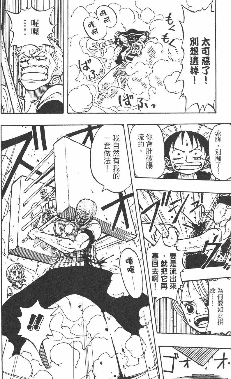 ONE PIECE航海王 单行本 第02卷 第68页