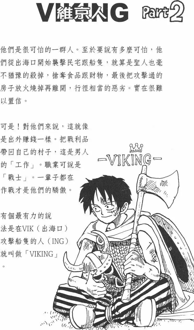 ONE PIECE航海王 单行本 第02卷 第94页