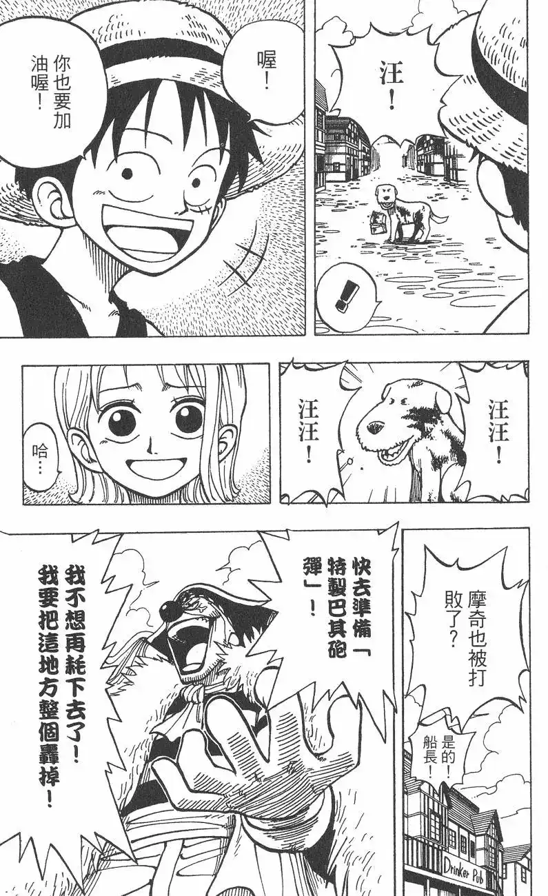 ONE PIECE航海王 单行本 第02卷 第113页