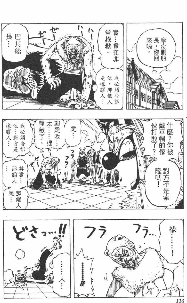 ONE PIECE航海王 单行本 第02卷 第116页