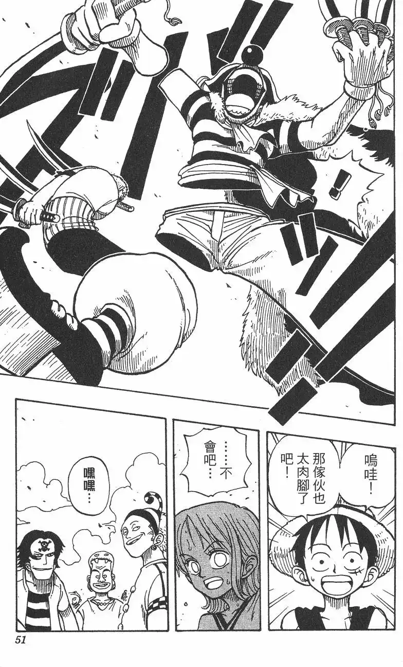 ONE PIECE航海王 单行本 第02卷 第51页