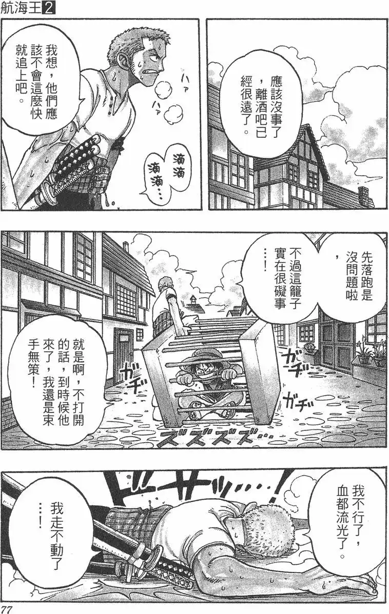 ONE PIECE航海王 单行本 第02卷 第77页