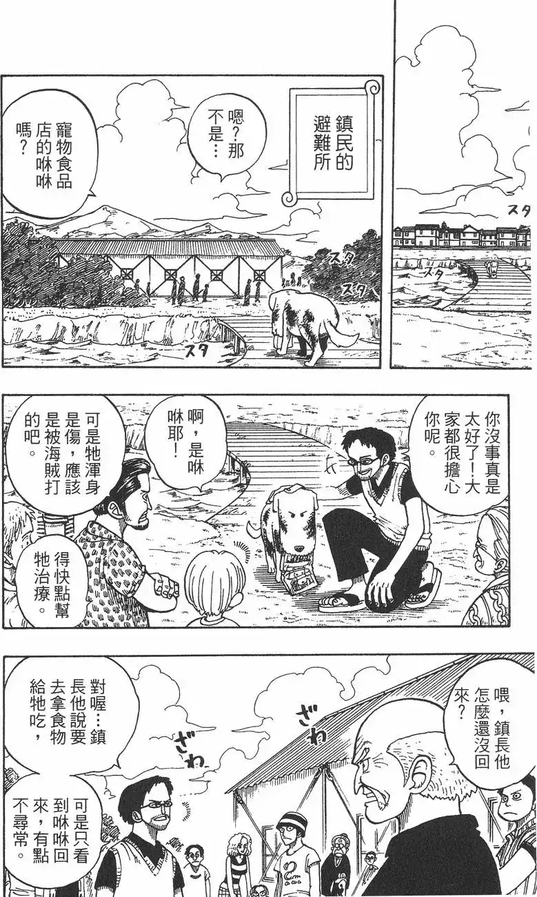 ONE PIECE航海王 单行本 第02卷 第118页