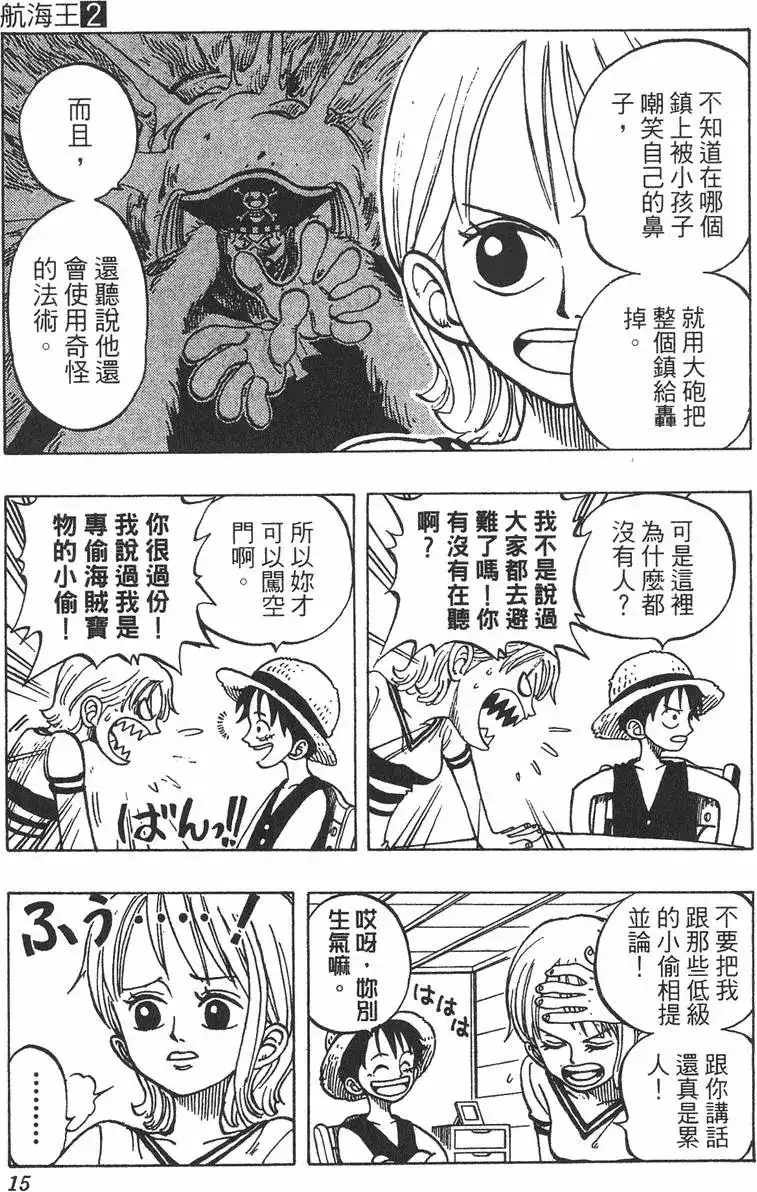 ONE PIECE航海王 单行本 第02卷 第15页