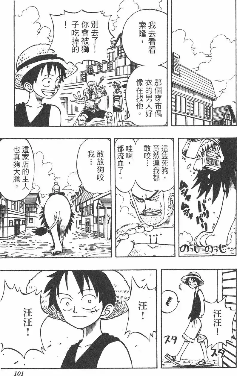 ONE PIECE航海王 单行本 第02卷 第101页