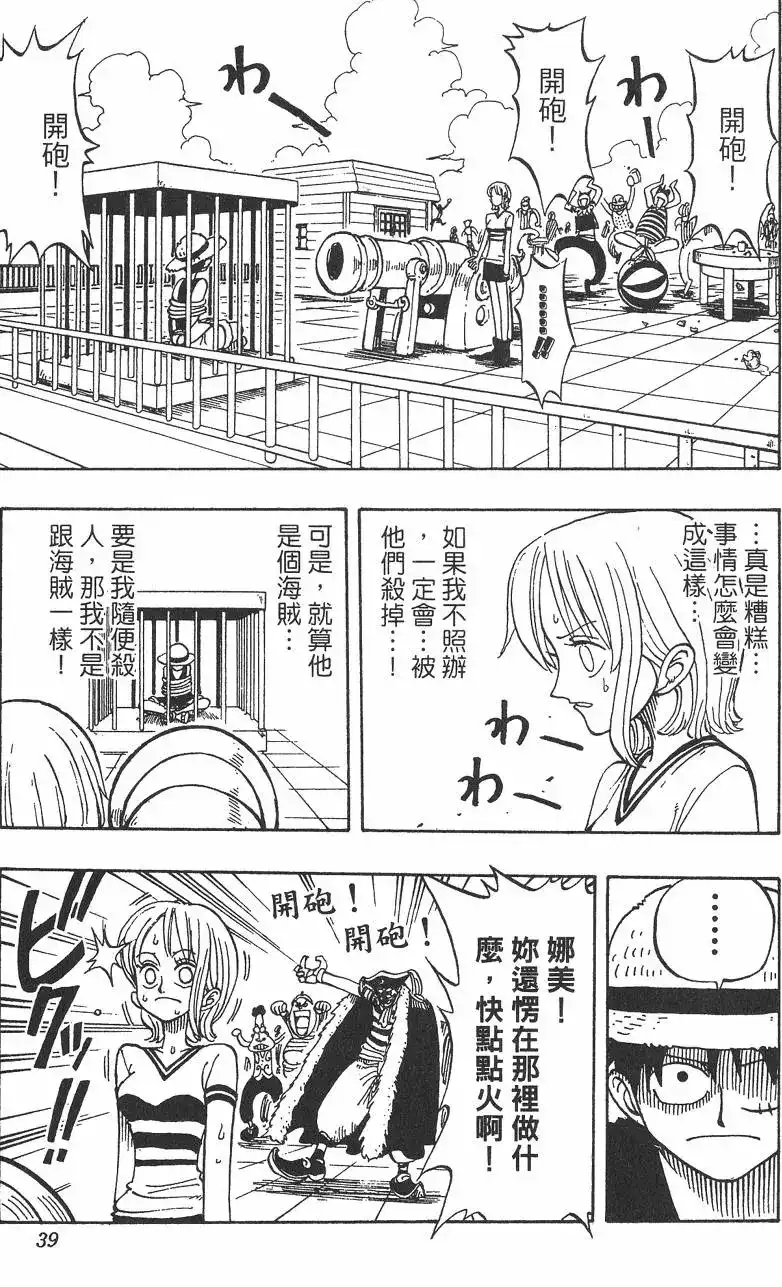 ONE PIECE航海王 单行本 第02卷 第39页