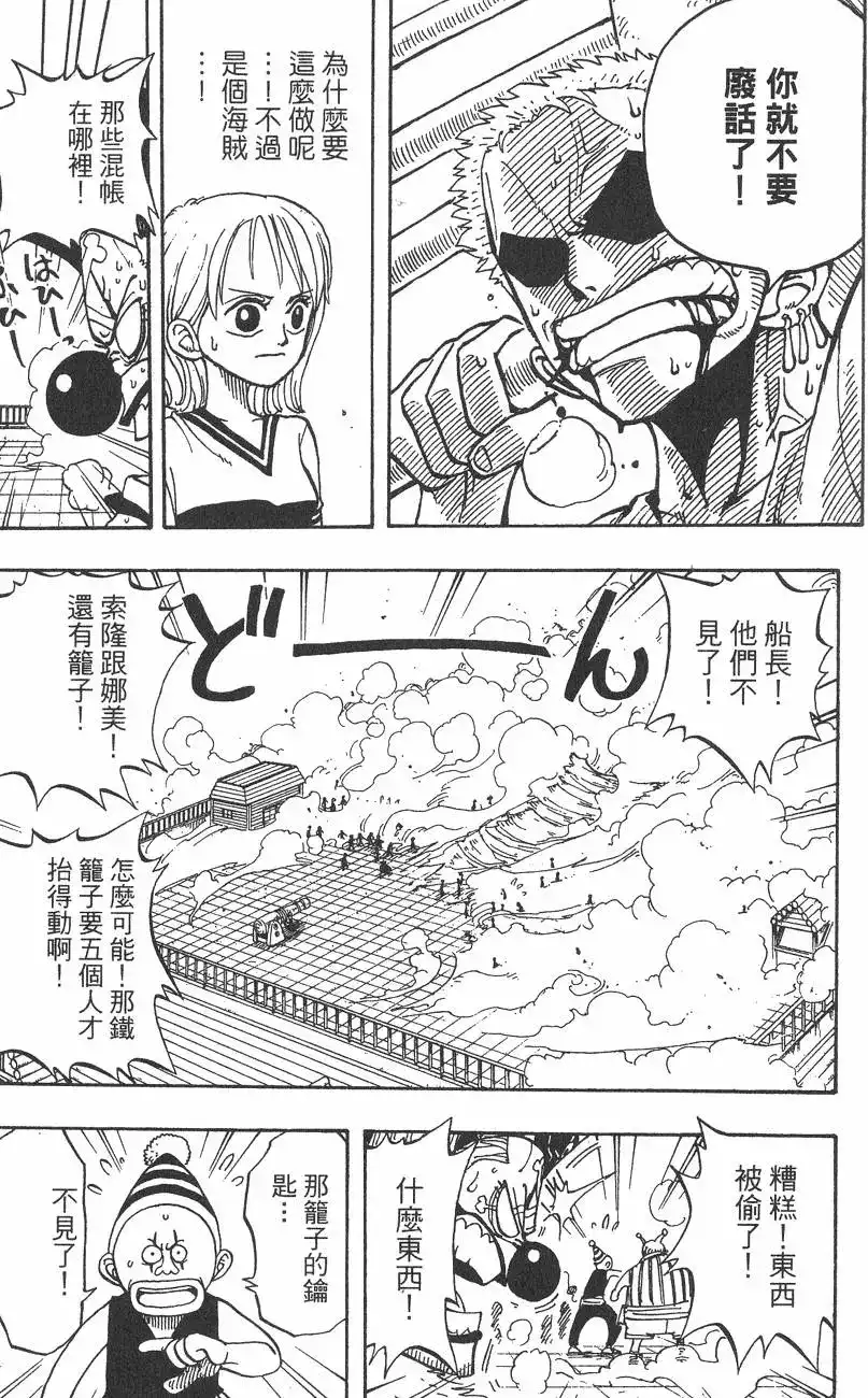 ONE PIECE航海王 单行本 第02卷 第69页