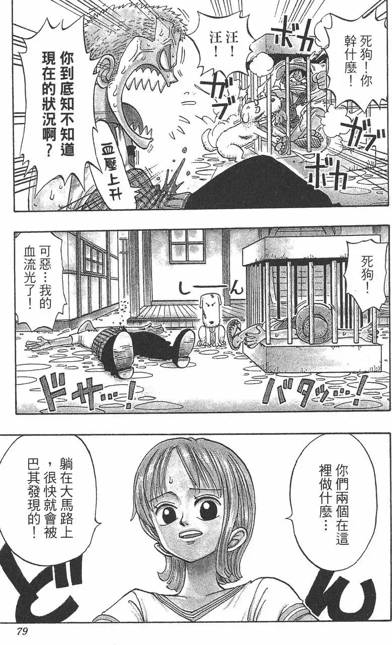 ONE PIECE航海王 单行本 第02卷 第79页