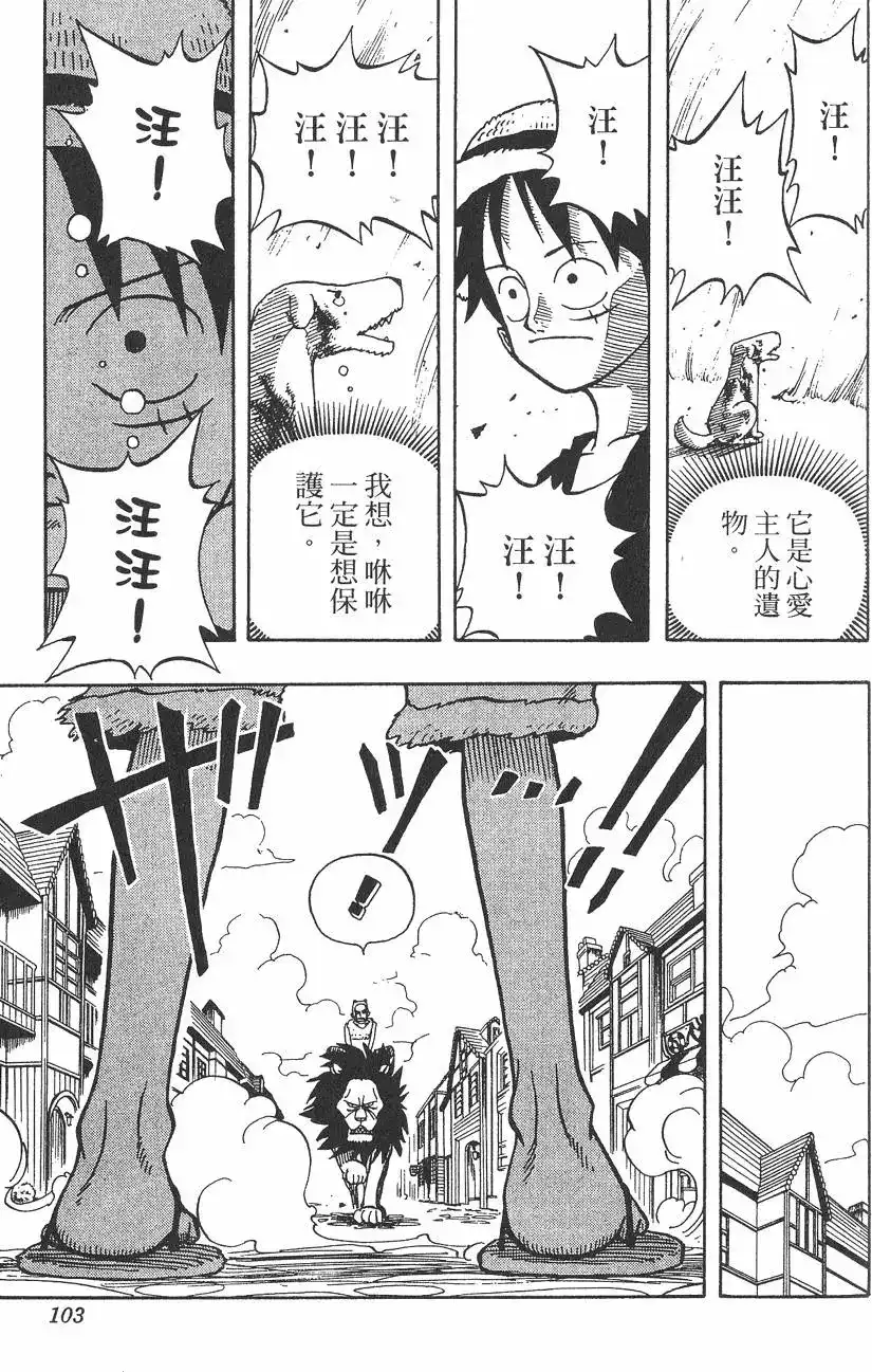 ONE PIECE航海王 单行本 第02卷 第103页