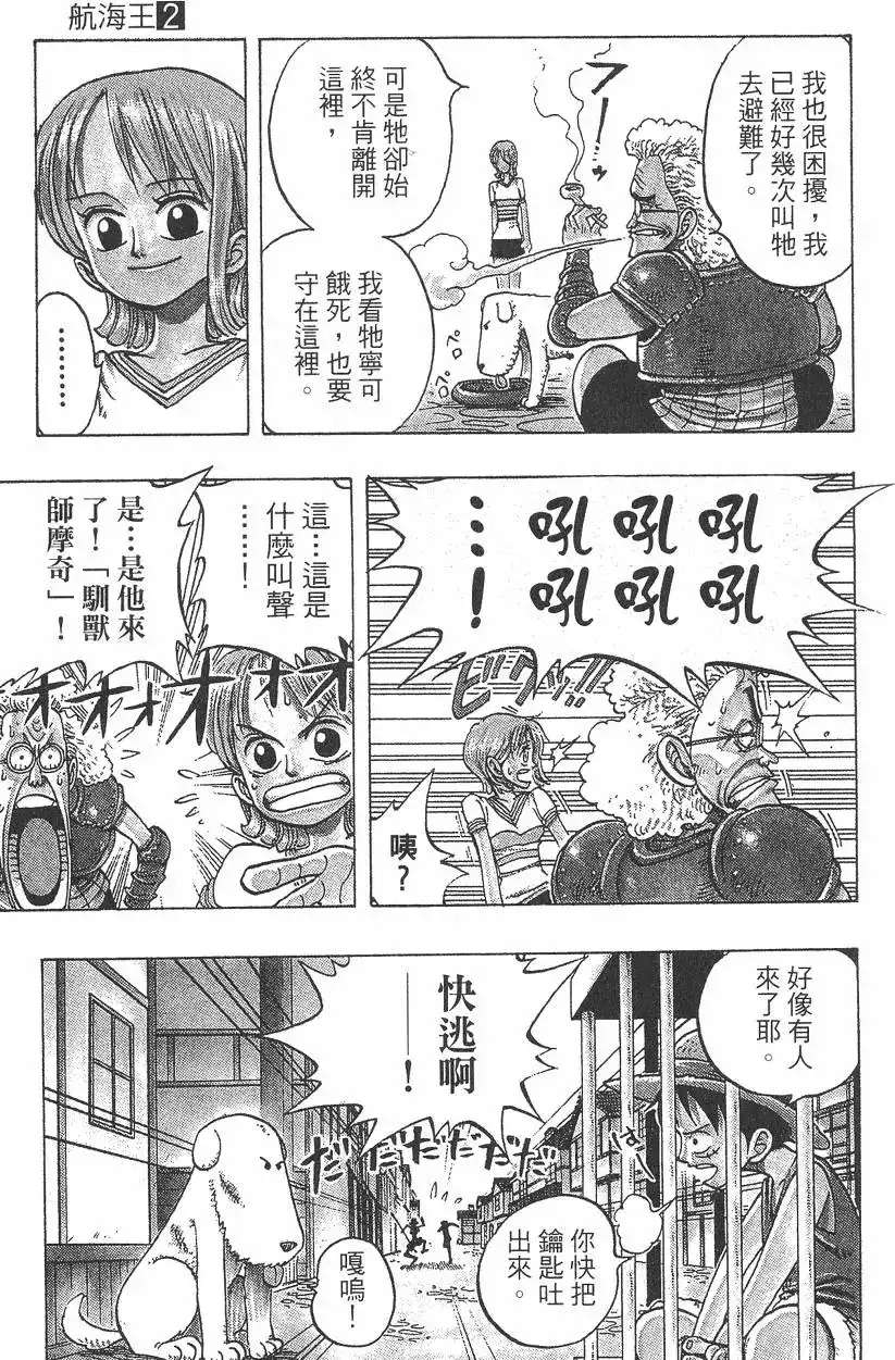 ONE PIECE航海王 单行本 第02卷 第87页