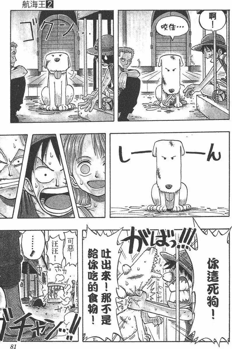 ONE PIECE航海王 单行本 第02卷 第81页