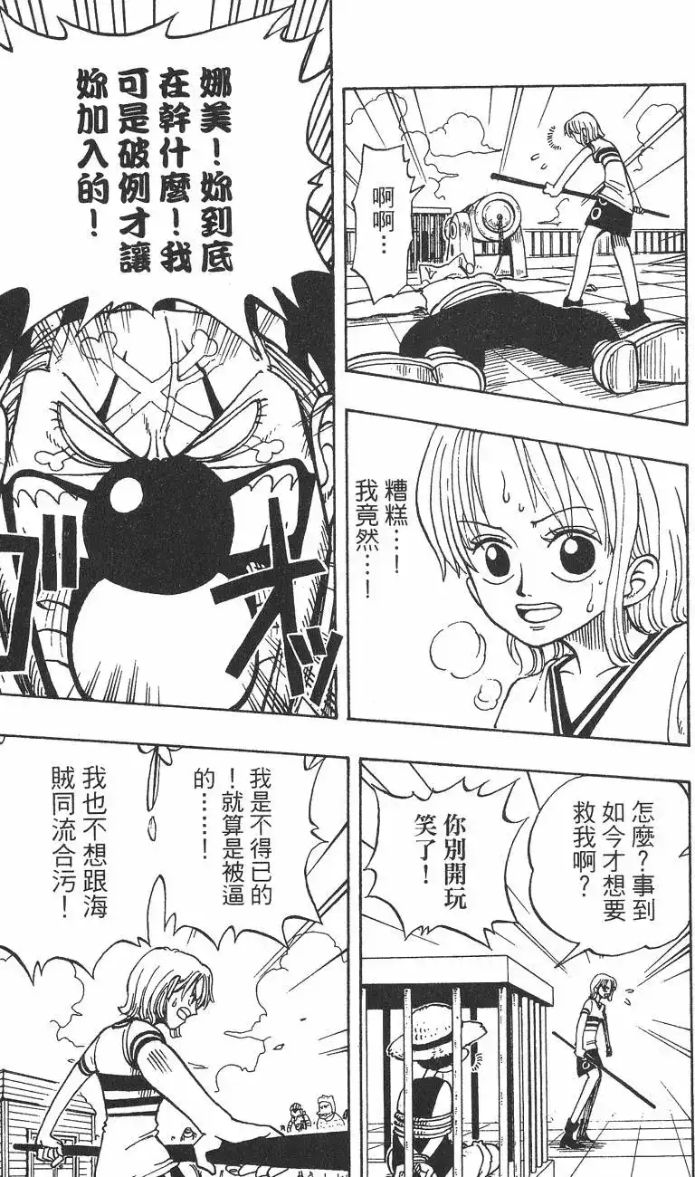 ONE PIECE航海王 单行本 第02卷 第43页