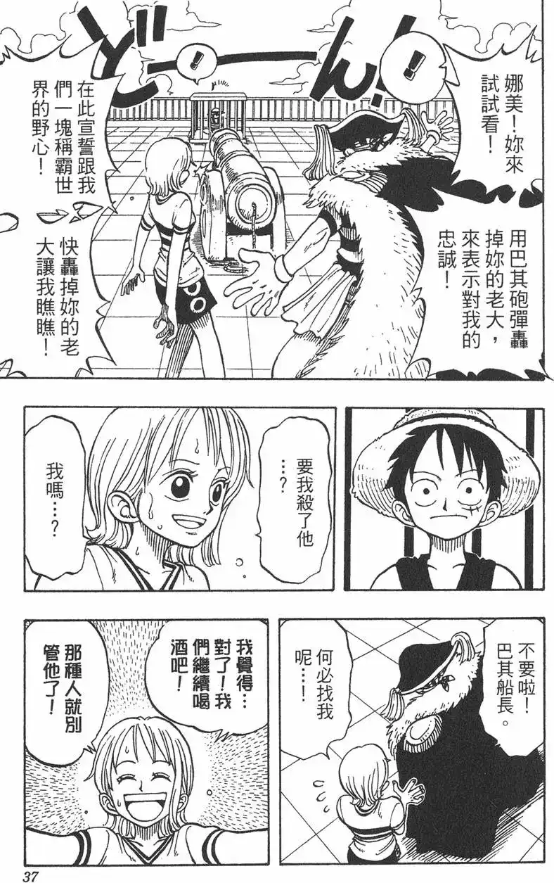 ONE PIECE航海王 单行本 第02卷 第37页