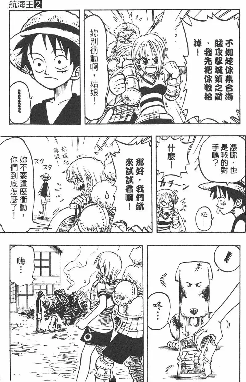 ONE PIECE航海王 单行本 第02卷 第111页