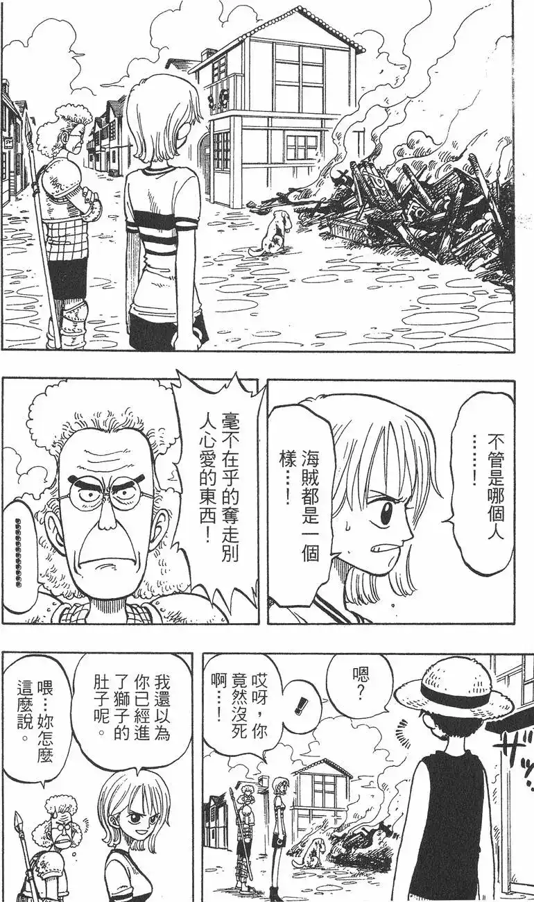 ONE PIECE航海王 单行本 第02卷 第110页