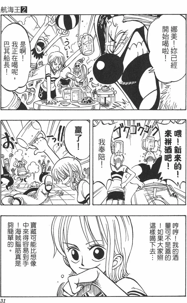 ONE PIECE航海王 单行本 第02卷 第31页