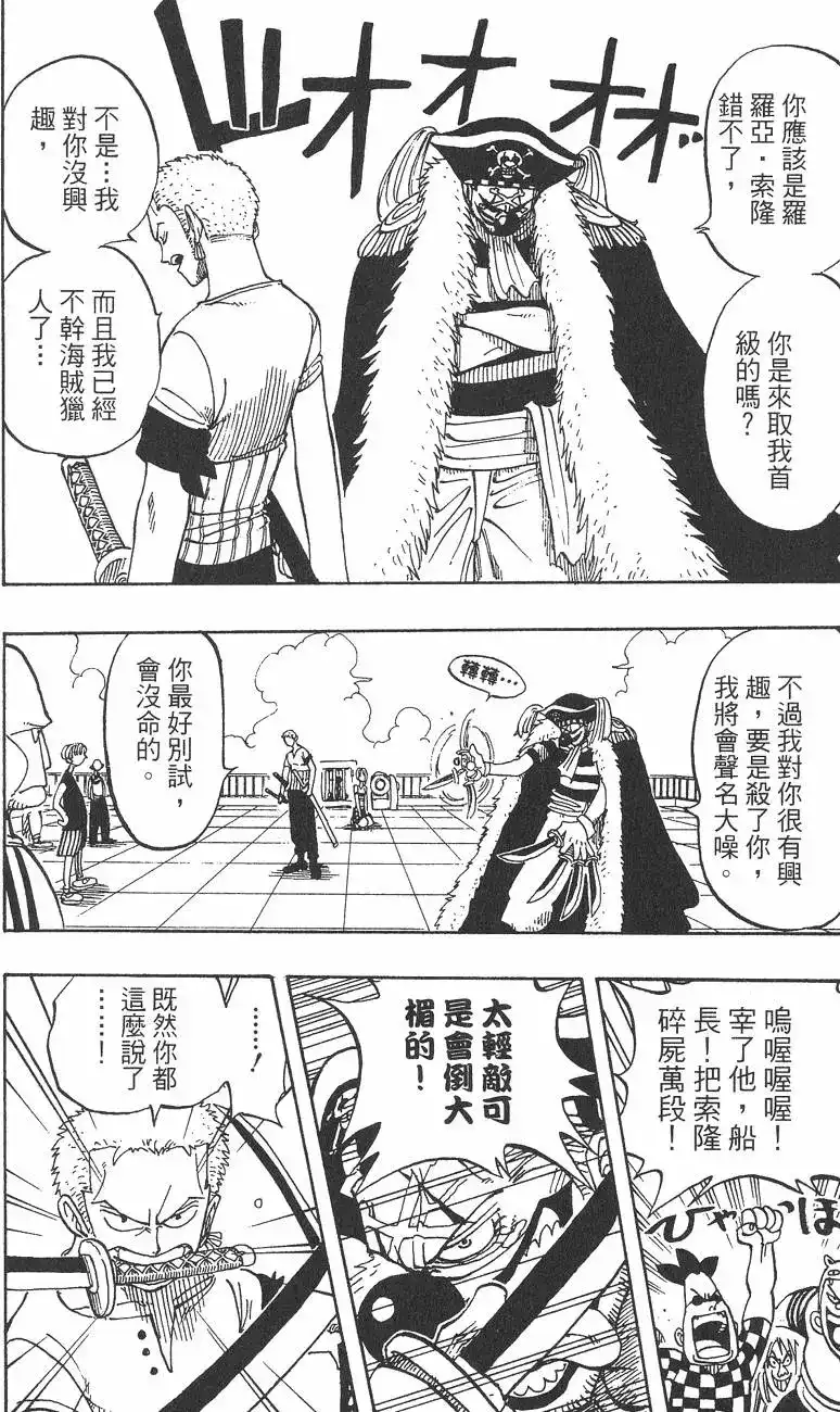 ONE PIECE航海王 单行本 第02卷 第50页
