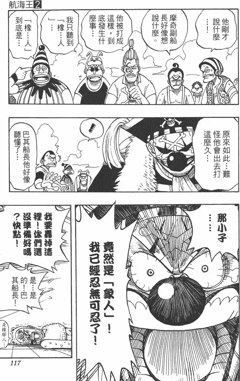 ONE PIECE航海王 单行本 第02卷 第117页