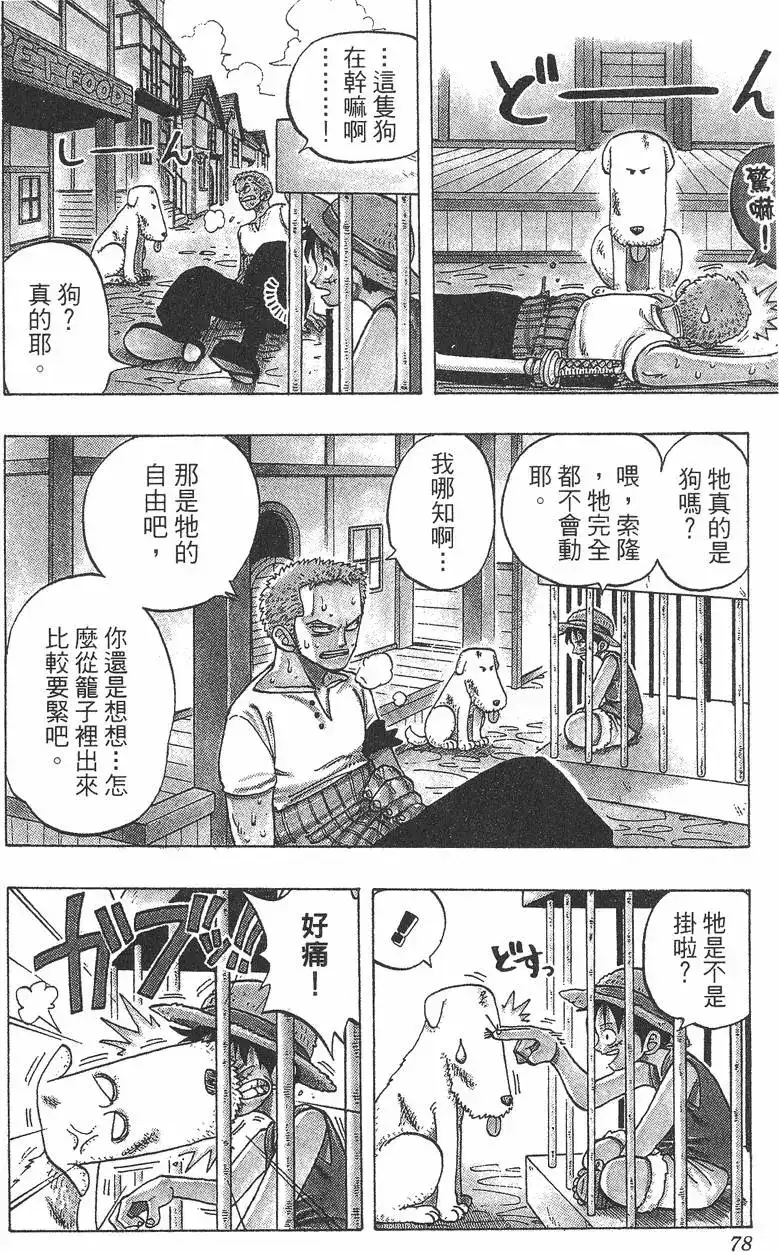 ONE PIECE航海王 单行本 第02卷 第78页