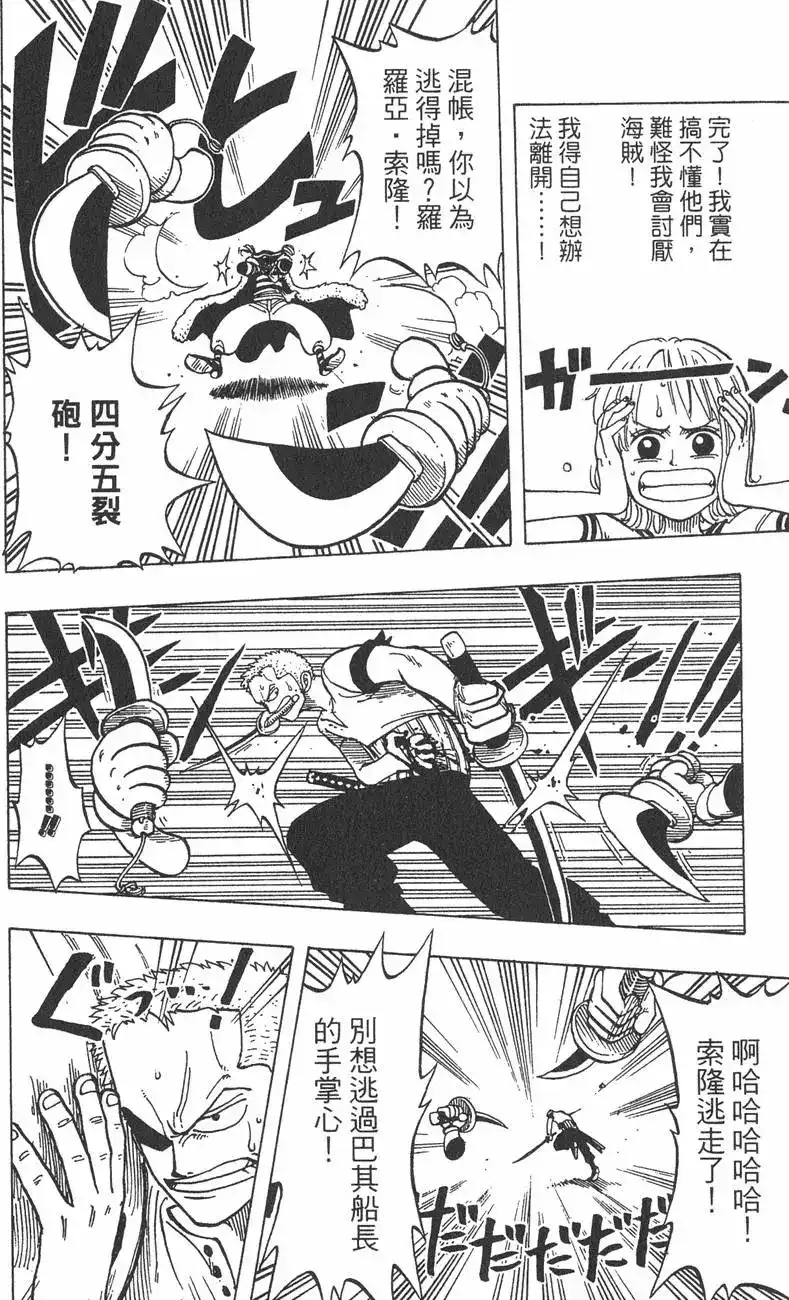 ONE PIECE航海王 单行本 第02卷 第64页