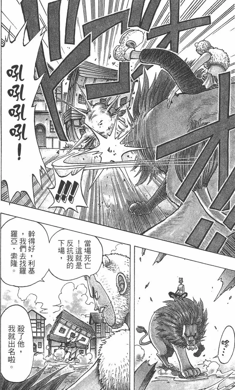 ONE PIECE航海王 单行本 第02卷 第92页