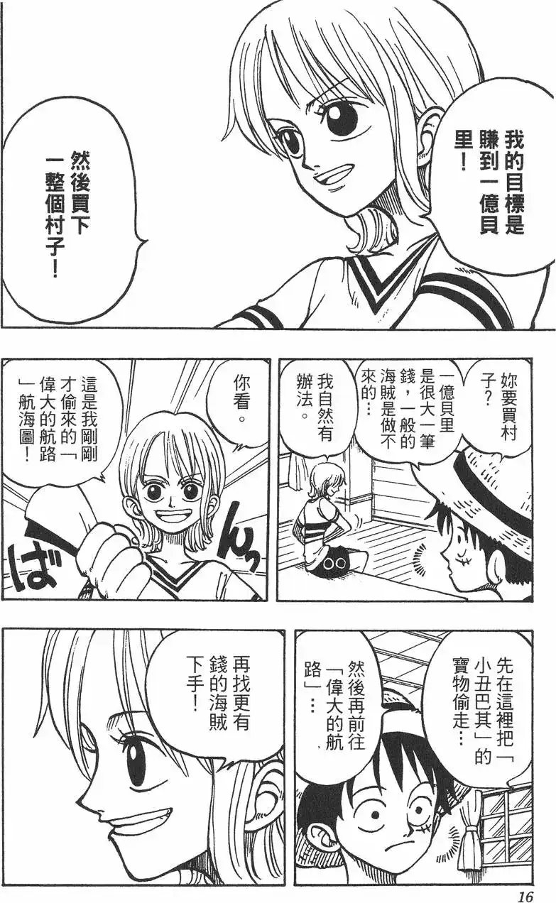 ONE PIECE航海王 单行本 第02卷 第16页