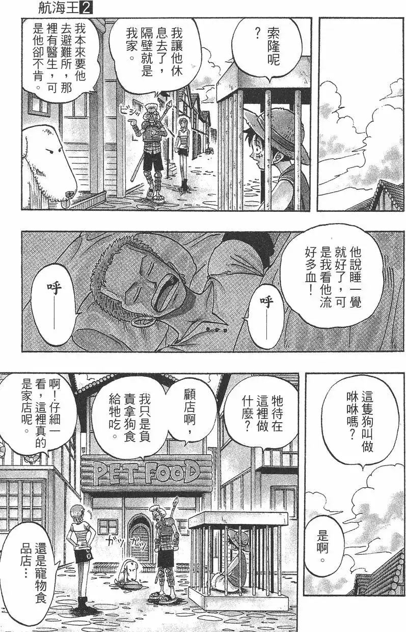 ONE PIECE航海王 单行本 第02卷 第83页