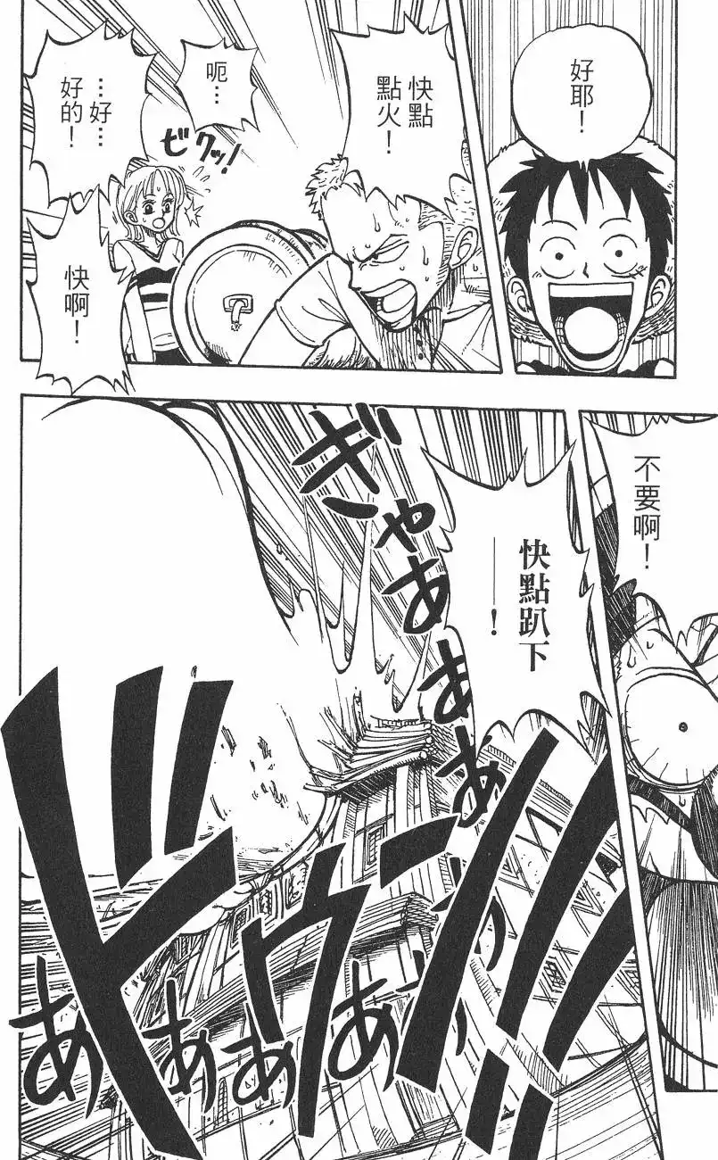 ONE PIECE航海王 单行本 第02卷 第66页