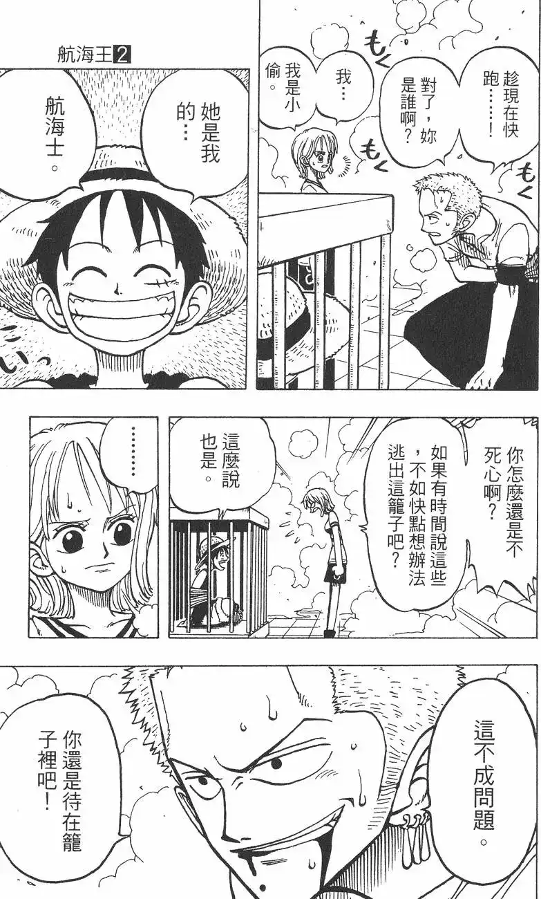 ONE PIECE航海王 单行本 第02卷 第67页