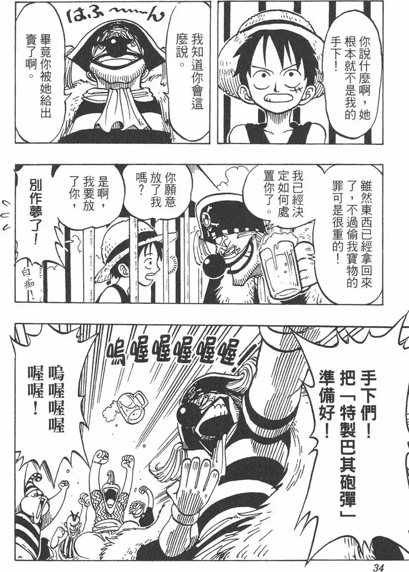 ONE PIECE航海王 单行本 第02卷 第34页