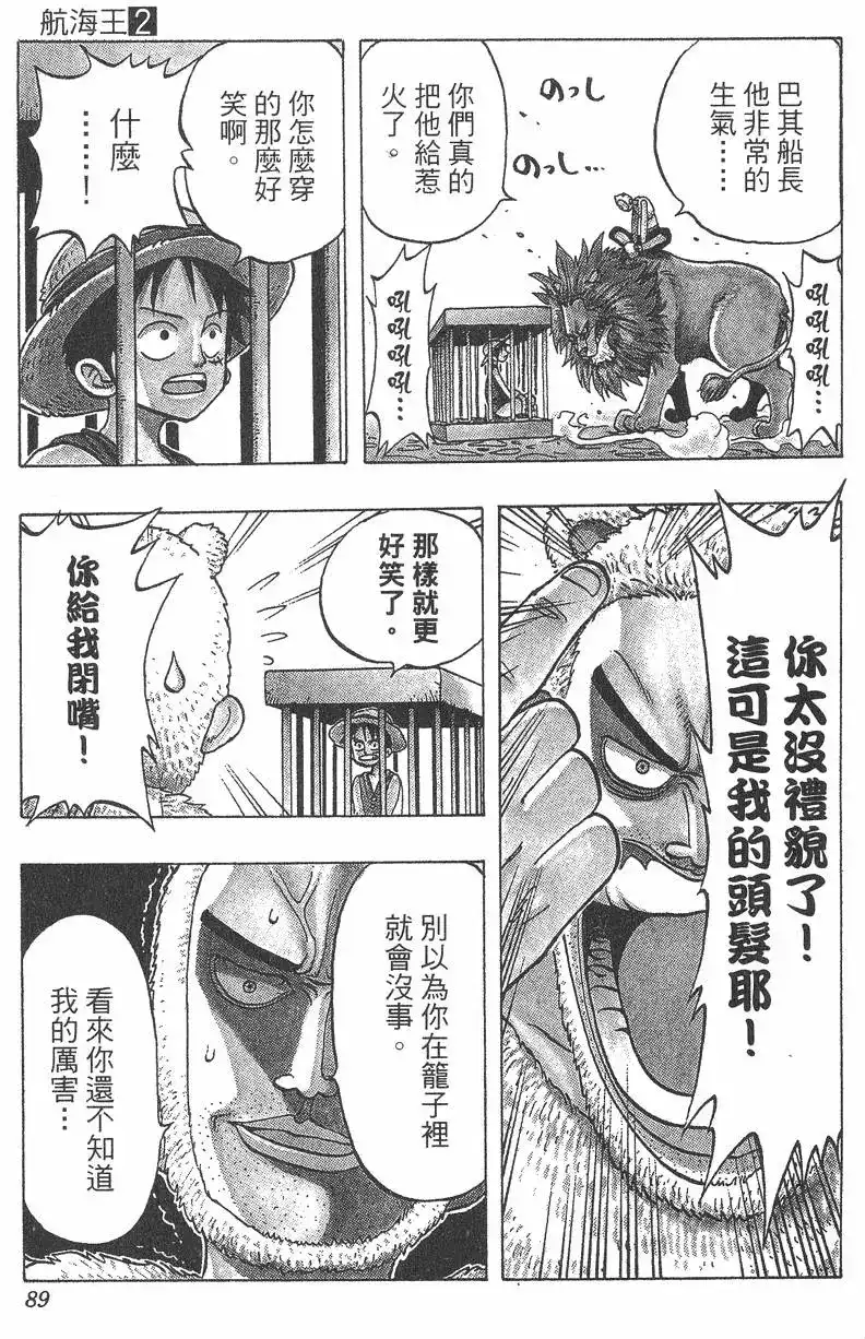ONE PIECE航海王 单行本 第02卷 第89页