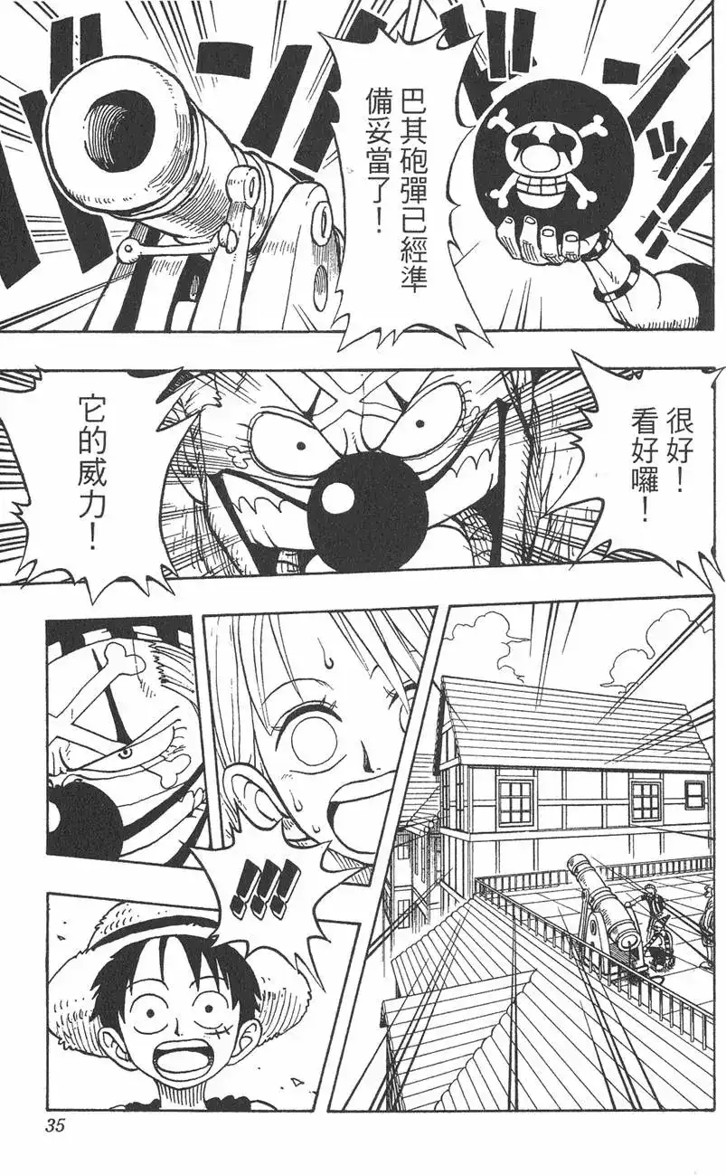ONE PIECE航海王 单行本 第02卷 第35页