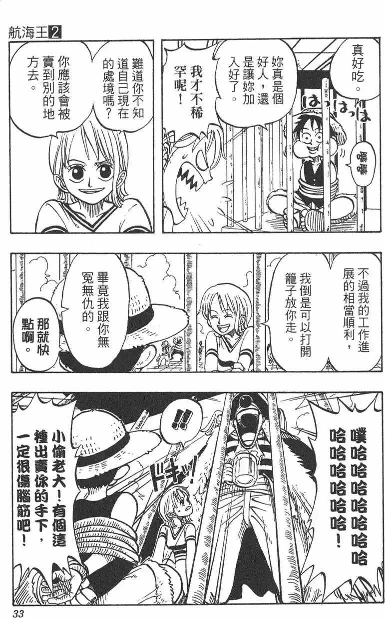 ONE PIECE航海王 单行本 第02卷 第33页