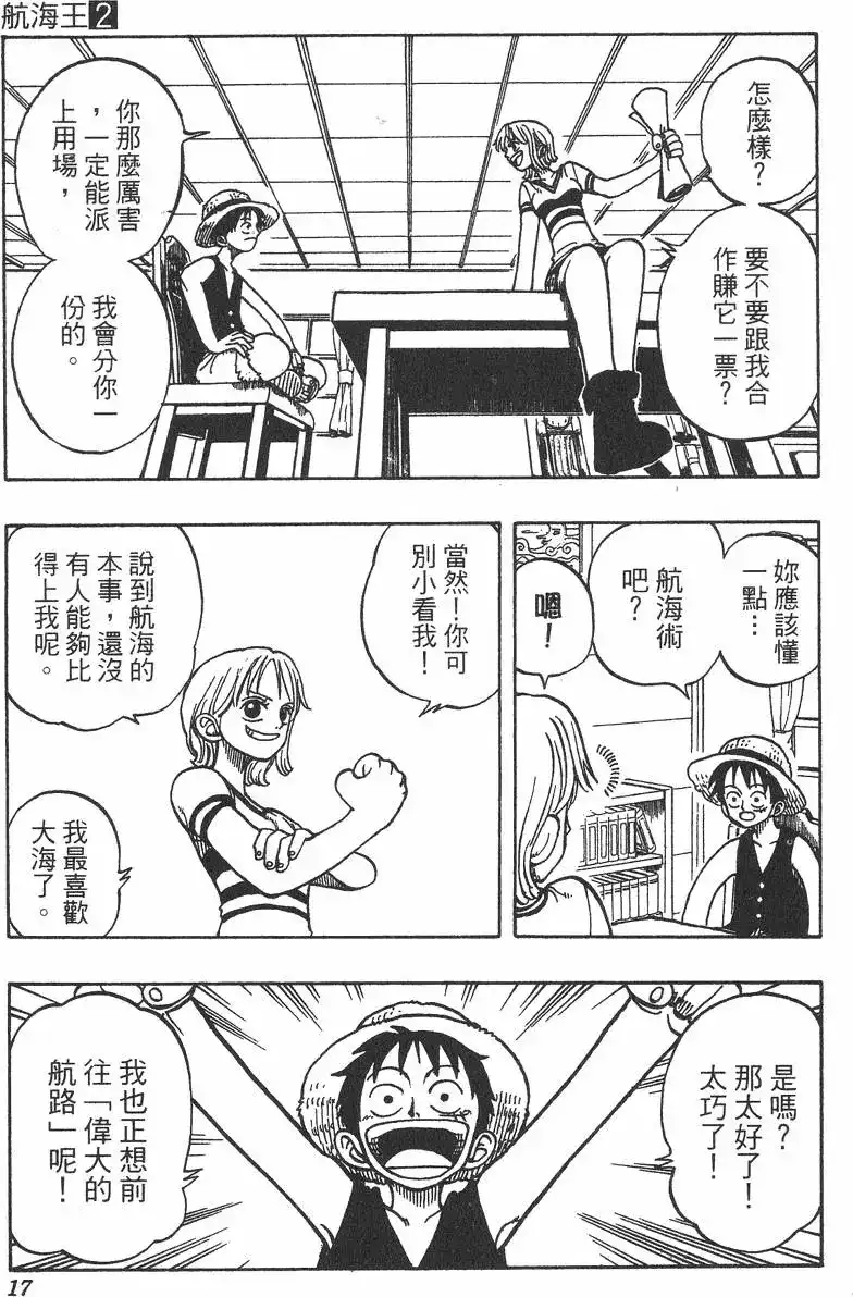 ONE PIECE航海王 单行本 第02卷 第17页