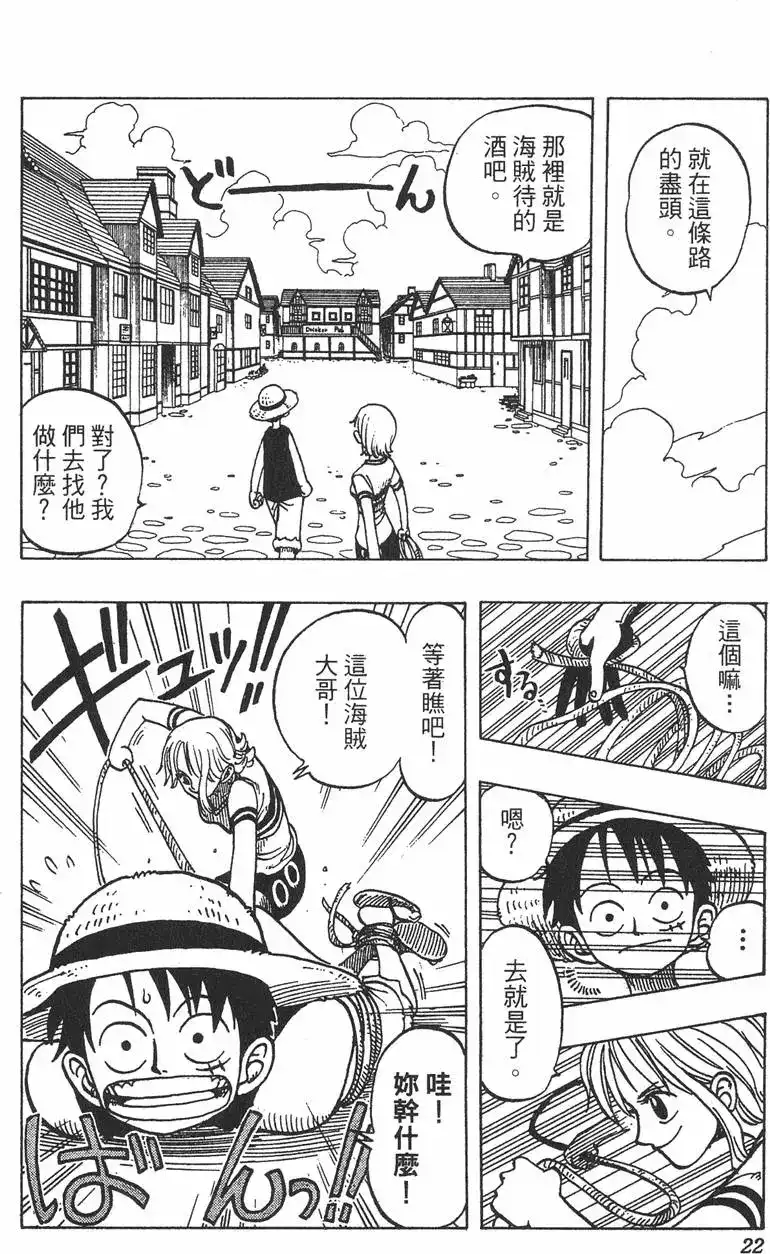 ONE PIECE航海王 单行本 第02卷 第22页