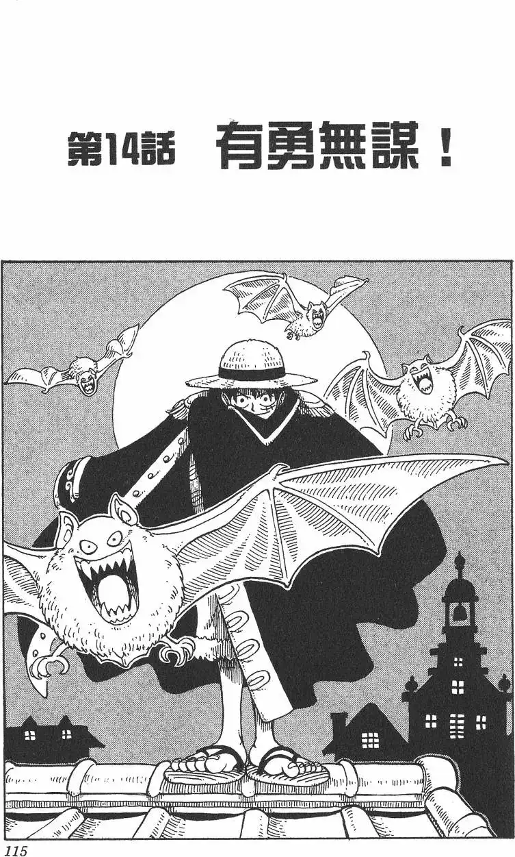 ONE PIECE航海王 单行本 第02卷 第115页