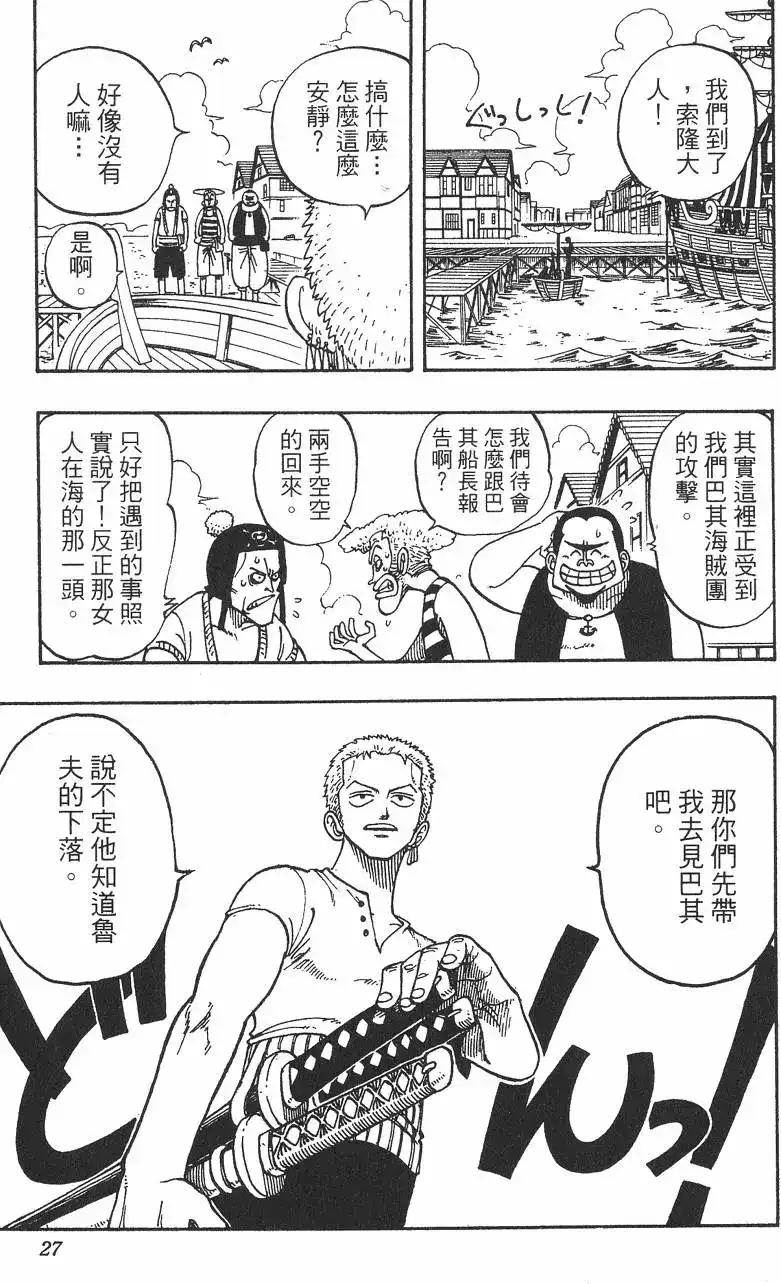 ONE PIECE航海王 单行本 第02卷 第27页